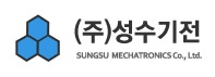 (주)성수기전